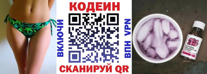 Кодеин Purple Drank  Купить где  Ставрополь 